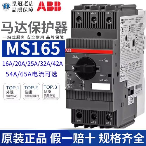 原装ABB马达断路器MS165-65-32-54-42电机保护开关30-42A 52-65A