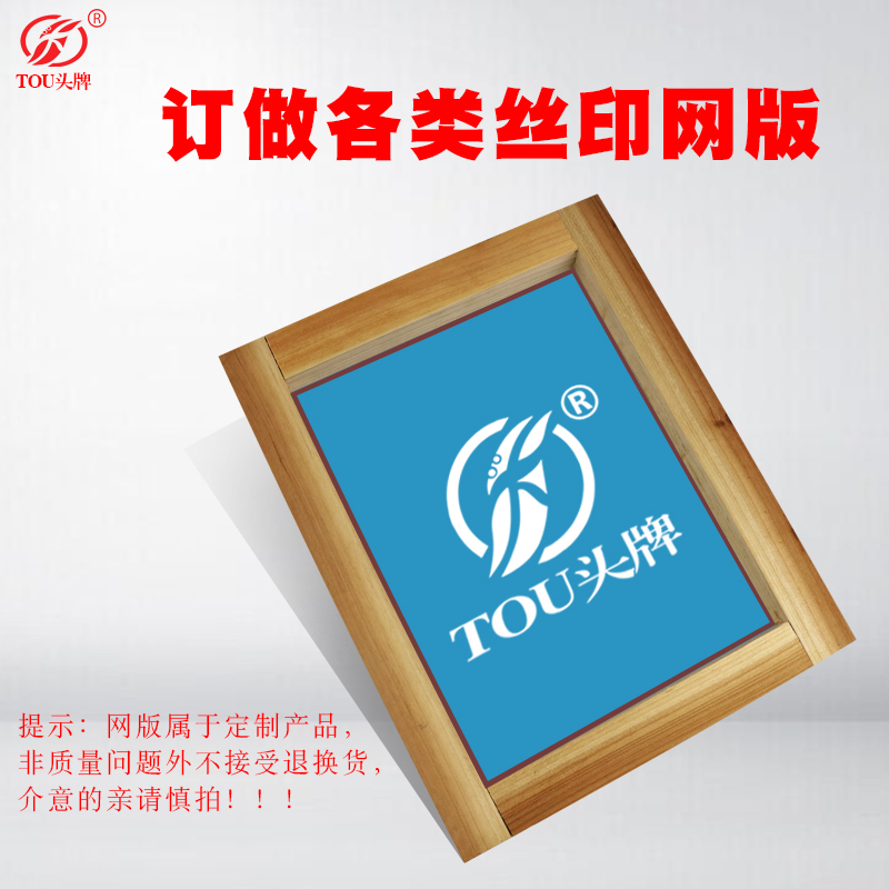 丝印网版定制丝网印刷制版制作订做网板定制印花印字模板材料耗材