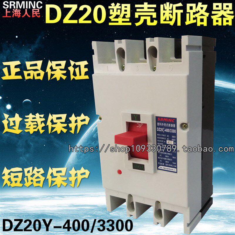 直销上海人民三相空气开关DZ20Y-400/3300塑壳断路器 单孔接线型