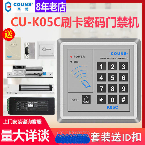 高优CU-k05C K15门禁机ID卡IC卡 门禁一体机门禁刷卡机门禁系统