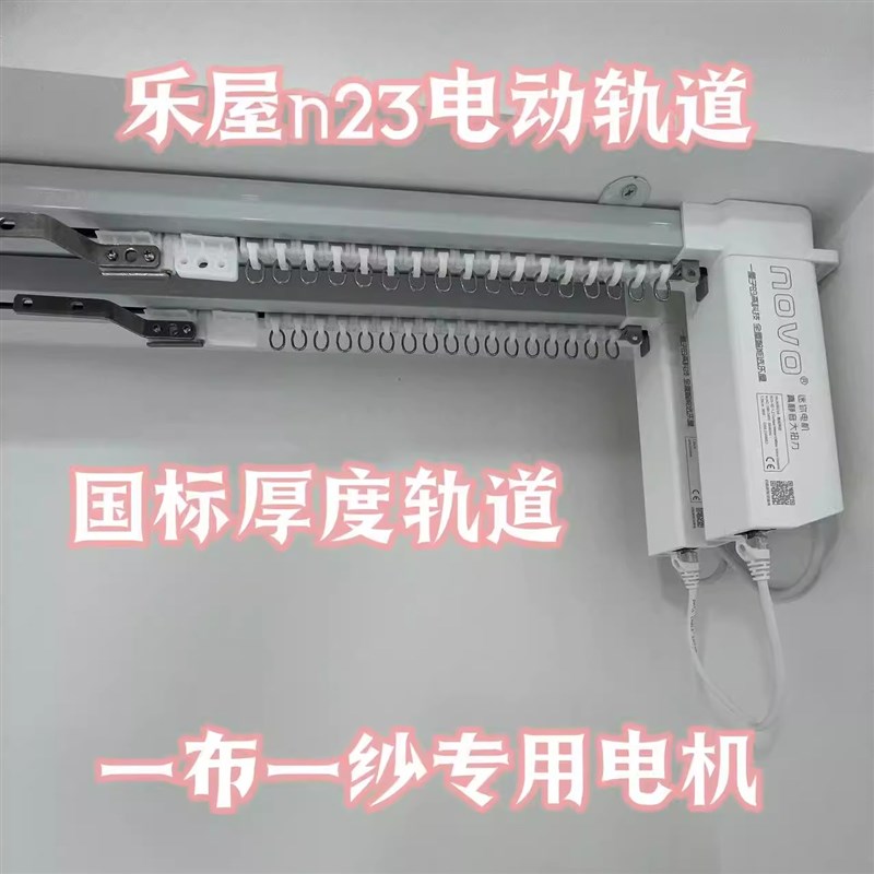 乐屋N23开合帘电动轨道双轨智能窗帘双电机语音遥控手拉多种控制