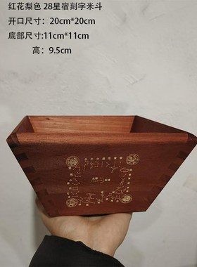 红花梨色老式实木升招财米斗日进斗金客厅摆件仿古米斗二十八星宿