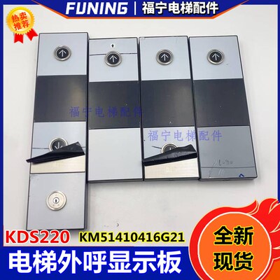 KM51410416G11G21适用于通力电梯外呼液晶显示板KM51443773V000