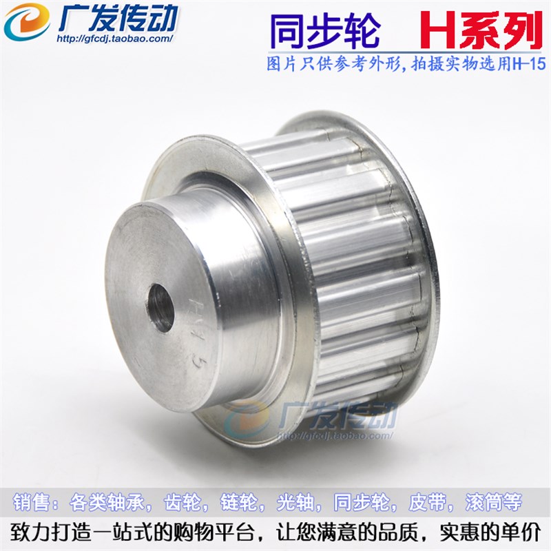 H15 H型铝合金同步带轮 同步轮齿数15 齿距.7mm 带宽27/32