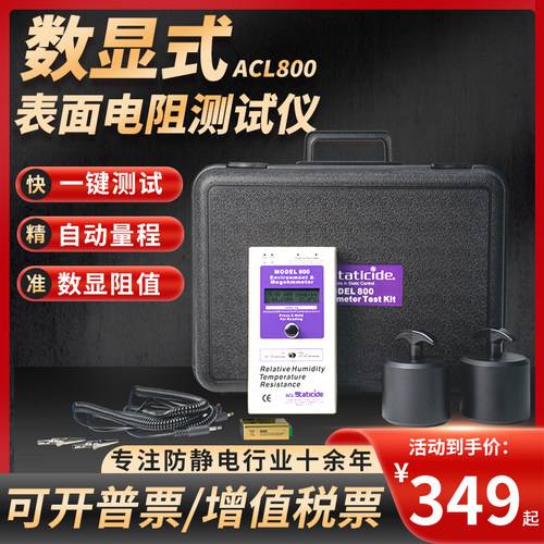 ACL800重锤表面电阻测试仪防静电地板测试仪抗静电仪器高精度数显