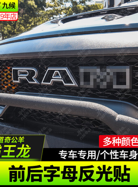 适用于22-25款道奇霸王龙改装车头RAM中网字母贴尾箱个性字母贴纸