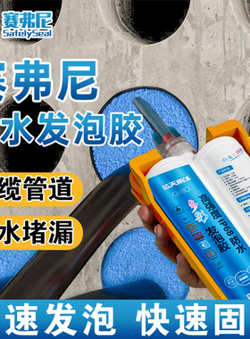 赛弗尼防水发泡胶高强度防火阻燃防水密封补漏电缆管道堵洞填缝剂