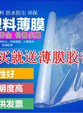 2 2.2 2.5 3 4 5 6 8 10 12米宽整卷加厚透明布塑料薄膜纸大棚膜