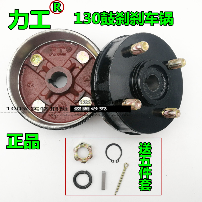 力工加厚电动三轮车130型刹车锅后桥刹车轮毂太子款三轮后桥刹锅