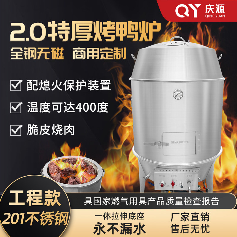 201不锈钢工程款烤鸭炉商用烤鸭炉子烧鸭炉烤炉广东烧鹅炉烧腊炉