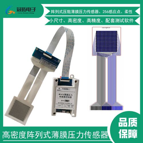 高密度阵列式压阻薄膜压力传感器柔性M1616S压敏电阻高精度分布式