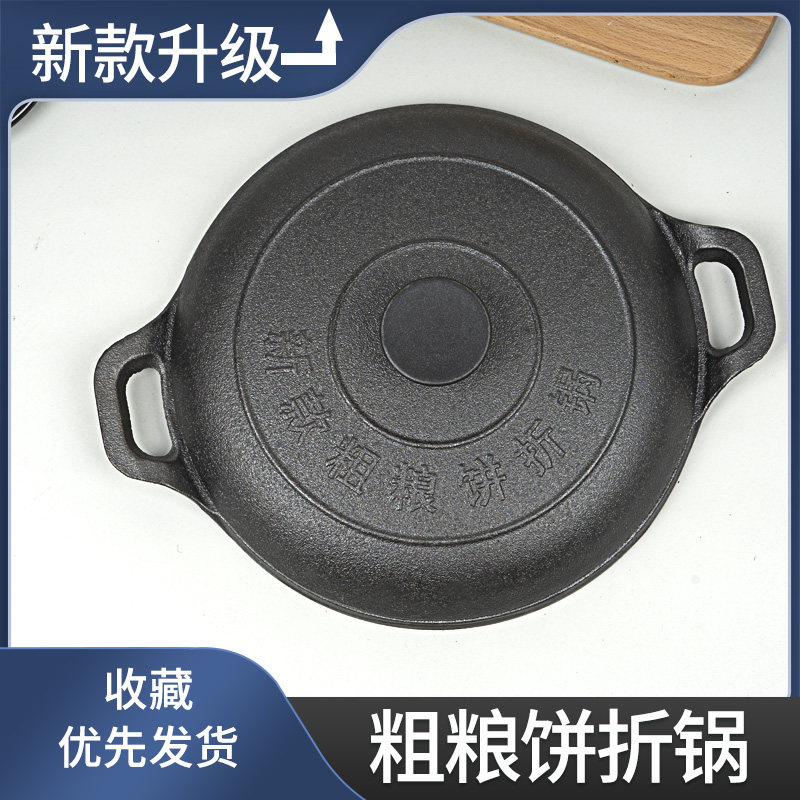 老式铸铁鏊子加厚无涂层家用烙饼锅饼折锅煎饼锅耨耨烙糕摊黄子锅