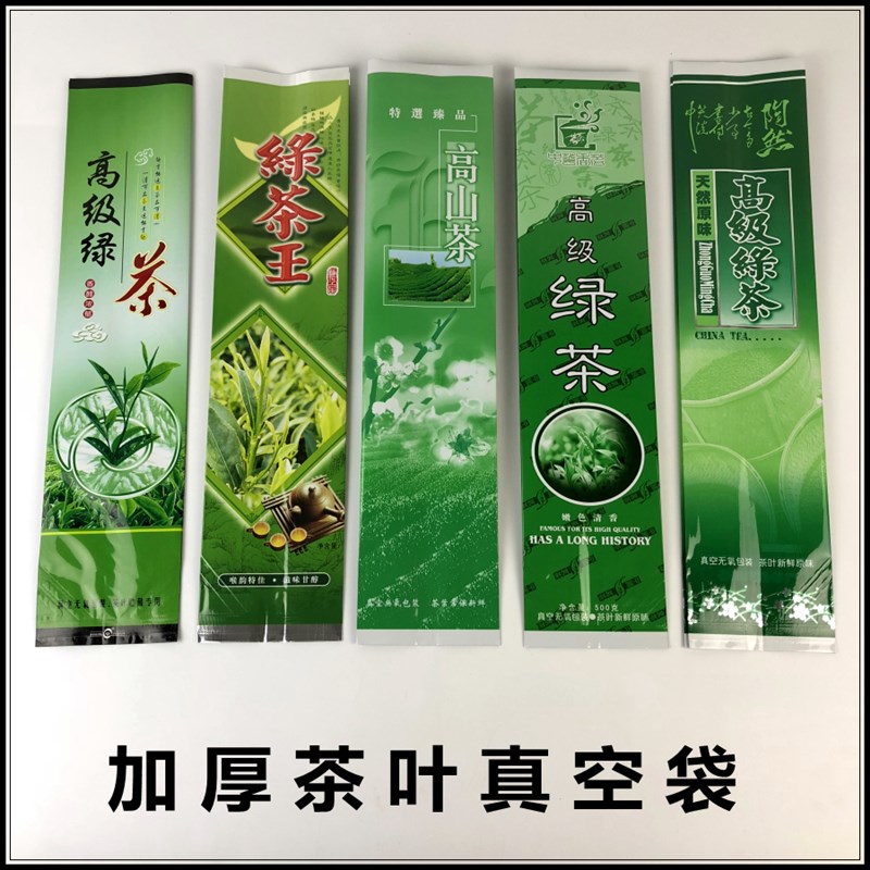 高山茶绿茶真空袋一斤装密封袋0g包装袋封口袋抽真空袋子茶叶袋