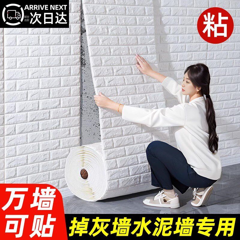 墙纸自粘防水防潮贴纸3D立体墙贴遮丑泡沫砖卧室背景防撞加厚壁纸