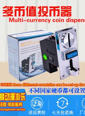 一元五角投币器自动售水机配件售货记忆多国香港台币多币值投币器