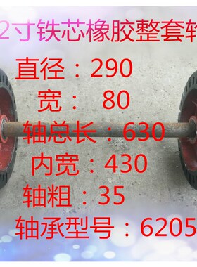 8寸10寸12寸14寸16寸 超重橡胶轮 载重铁芯橡胶承重推车两轮带轴