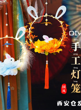中秋diy灯笼手工材料包制作亲子活动幼儿园儿童中秋节日花灯灯谜