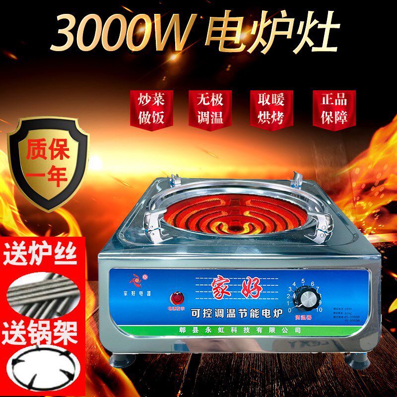 多功能电炉子做饭家用大功率3000w调温火锅电炉灶炒菜烧菜电热炉