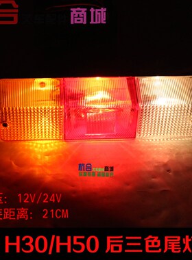 适用杭州叉车3吨三色后尾组合灯 30HB转向灯/刹车灯倒车灯 后尾灯