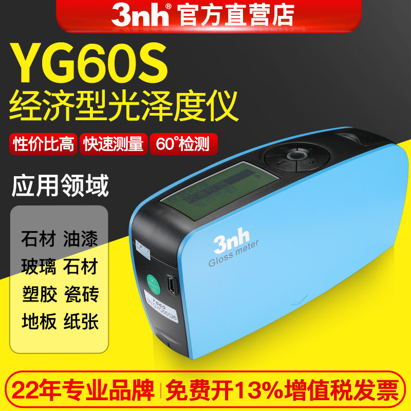 3nh光泽度仪石材塑料金属汽车油漆光泽度测试仪高精度光泽度计