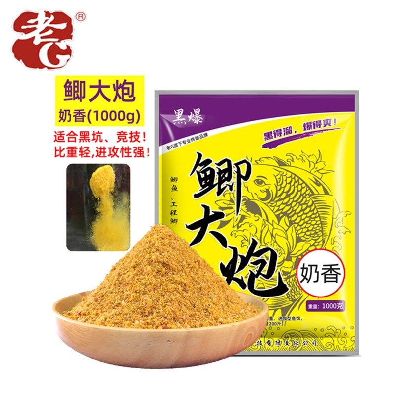 老G鲫大炮拉饵版奶香鲫工程鲫腥香鲫鱼饵料鲫鱼散炮饵料