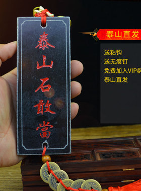 泰山石敢当缺角挂件青石石板室内外路冲原石石头乔迁搬家装饰摆件