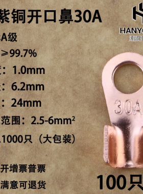 开口鼻OT-30A 铜鼻子 铜线耳 铜接线端子 国标A级厚款铜材100只装
