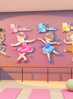 舞蹈教室布置装饰挂画训练房儿童艺术培训机构幼儿园环创墙面装饰