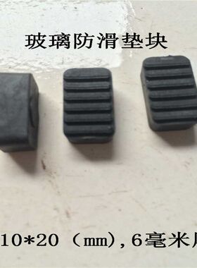 6810毫米厚玻璃垫块铝合金门窗钢化玻璃防震抗压固定塑料橡胶垫片