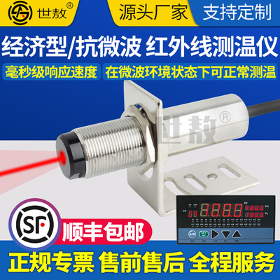 SA10ASV经济型抗微波非接触在线式红外线测温仪温度传感器探头