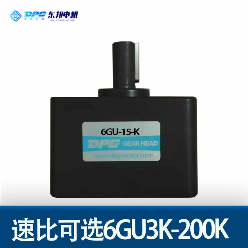 东邦DPG电机 减速机/齿轮箱变速箱2GN/3GN/GN/U/S/GU5K