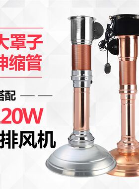 大罩子伸缩排烟管韩式烤肉吸烟罩带风机吸烟管烧烤通风管侧排电机