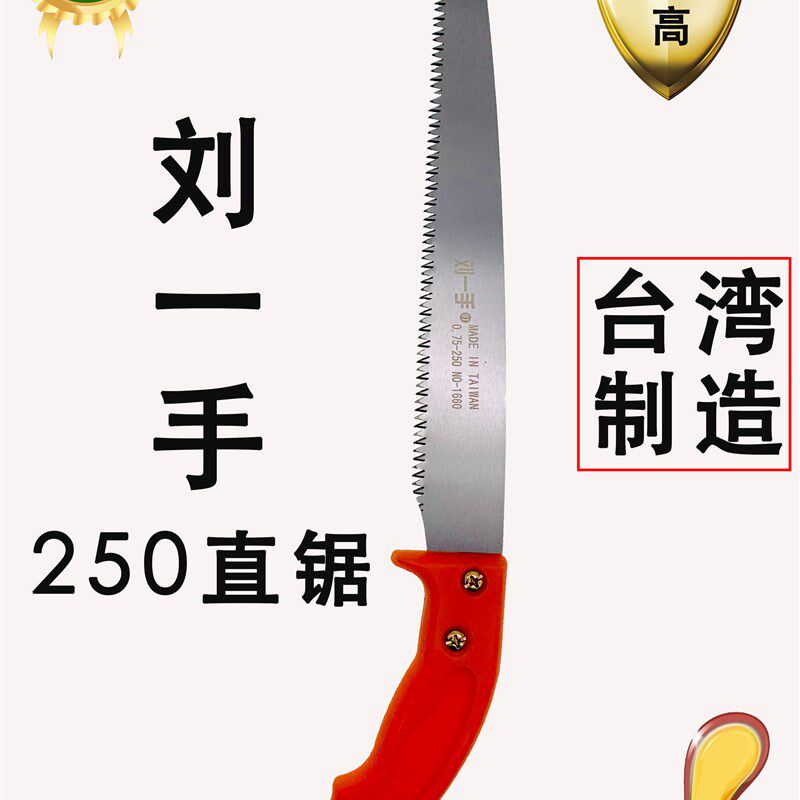刘一手250手工锯家用园林锯伐木锯木工锯修剪树枝木锯果树锯工具