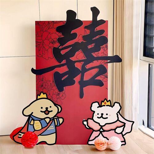 线条小狗kt板订婚布置婚房装饰迎宾牌喜字求婚结婚背景拍照背景墙