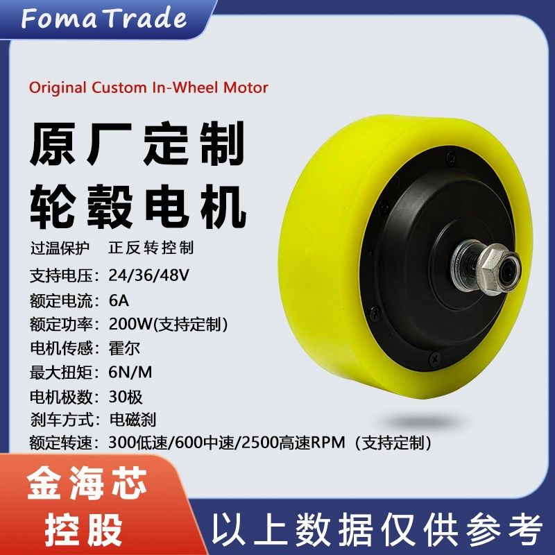 FomaTrade5寸直流无刷轮毂电机双边螺纹轴电动摆摊小推车马达厂家