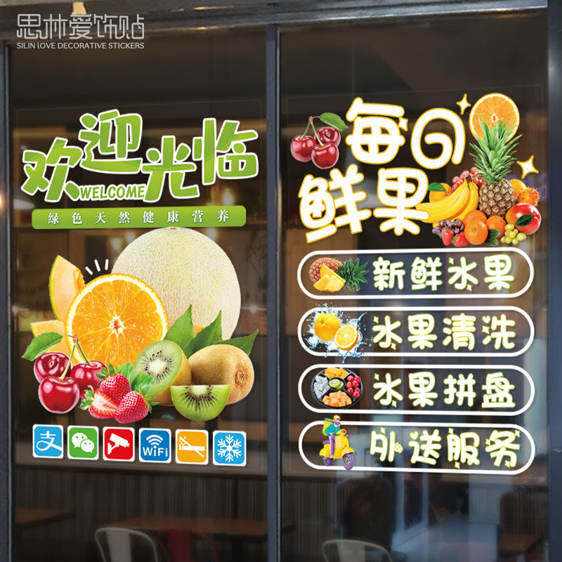 欢迎光临店铺玻璃防撞腰线贴酒店公司餐厅水果超市玻璃推拉门贴纸