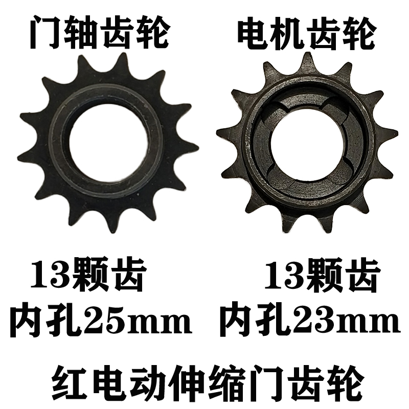 红电动门伸缩门齿轮电动门轮轴齿轮自动门链条轮电机齿轮传动齿轮