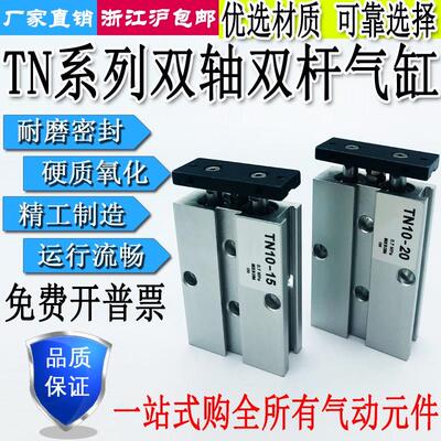 双轴双杆气缸TN25-10/15/20/25/30/40/50/60/70/75/80/90/100S
