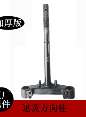电摩迅英方向柱27芯迅鹰转向柱30尚领福喜立柱31大牛联板减震前叉