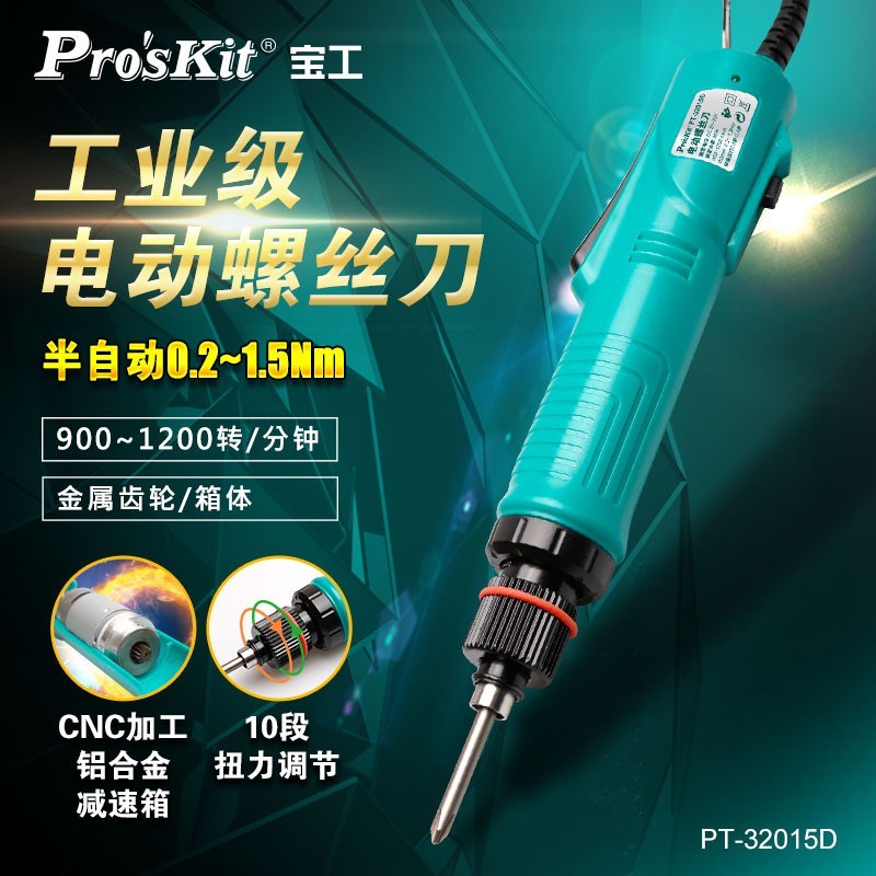 宝工手持直插式电动螺丝刀可调扭力转速电批起子工业级PT-32015D