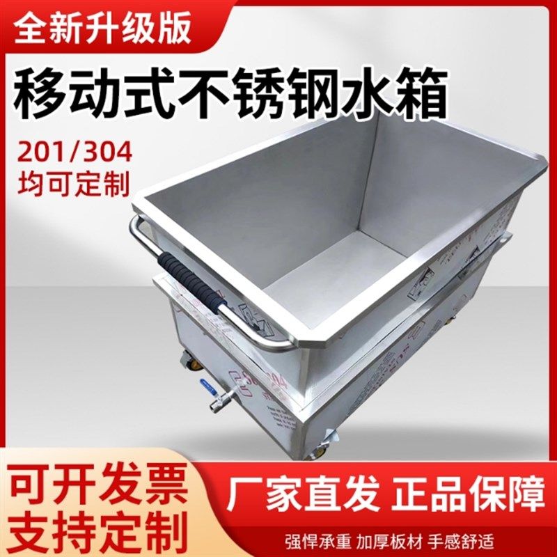 304不锈钢储水箱方形储水桶加厚手推可移动工业储水卤煮桶浸泡池