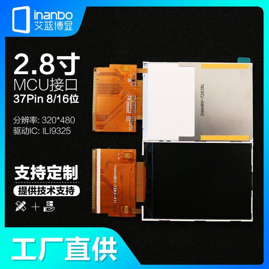 2.8寸液晶屏全A MCU 8/16BIT工业级 触摸屏 ili9325 240*320