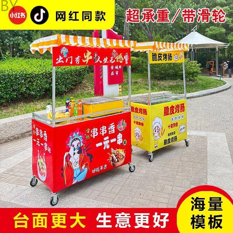 冰粉夜市烤肠摆摊桌子网红小推车小吃折叠式促销地摊移动可折叠by