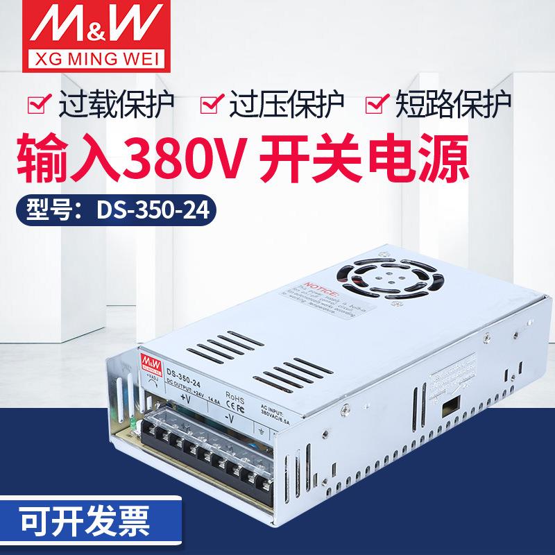 DS-350-24开关电源 AC380V转DC24V350W12V36V48V60V直流输出电源