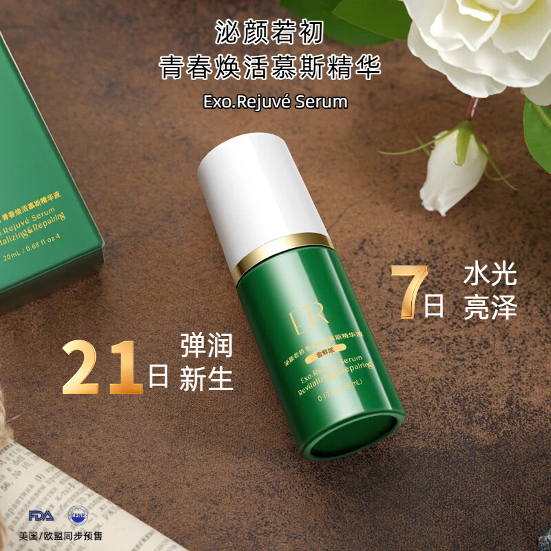 泌颜若初 ER青春焕活慕斯精华 细滑如瓷套餐