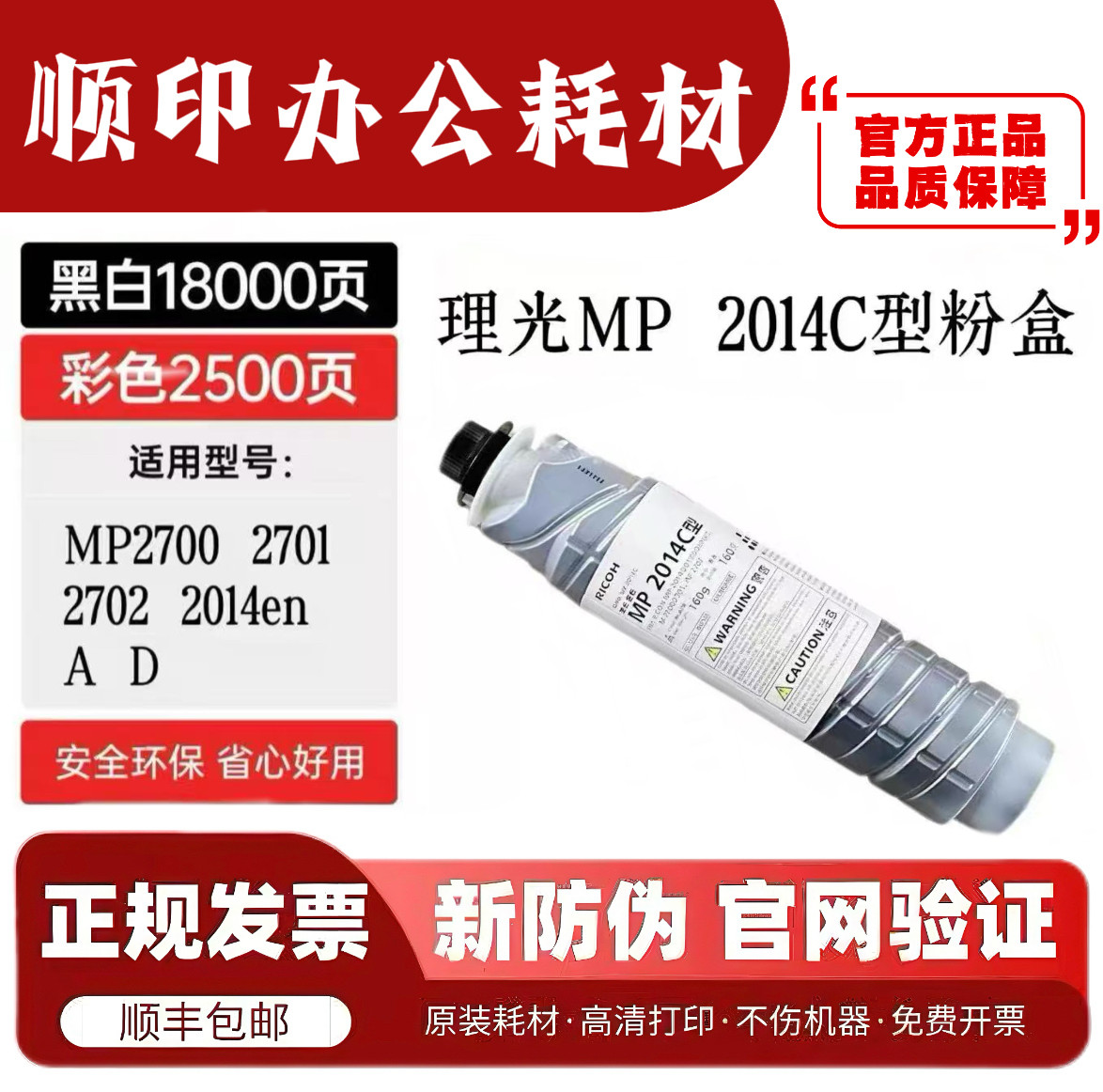 原装理光MP2014C型墨粉 2014AD碳粉 M2700粉盒 M2701 2702 2014en