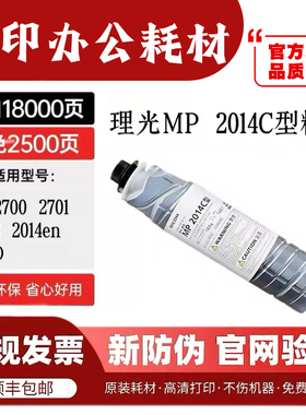 原装理光MP2014C型墨粉 2014AD碳粉 M2700粉盒 M2701 2702 2014en