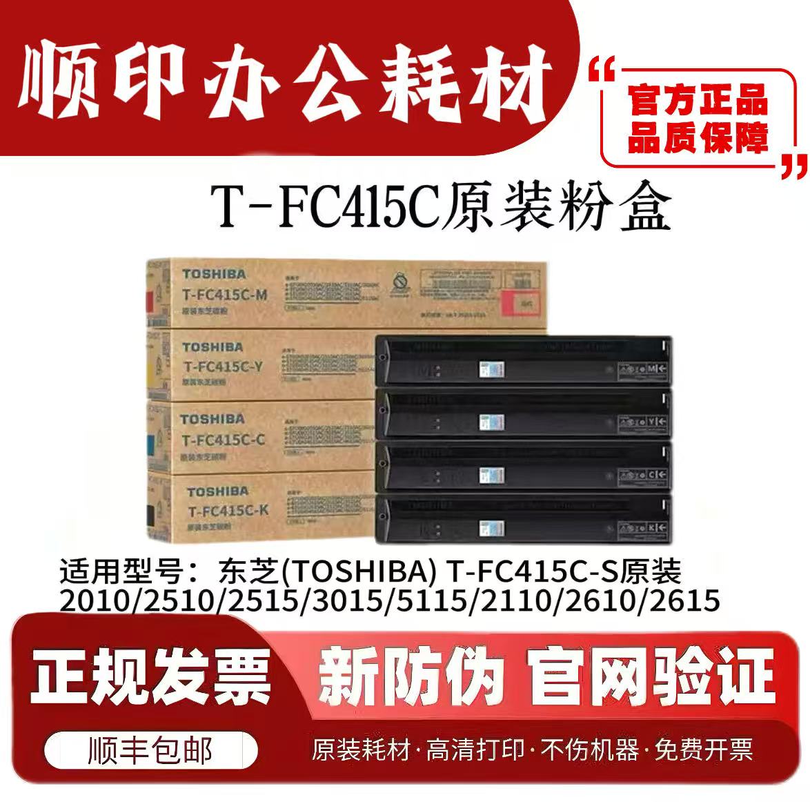 东芝T-FC415C-S原装粉盒 2010 2510 2515 3015 2110 4615 AC 墨盒
