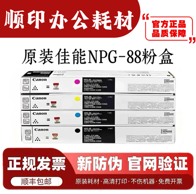 原装佳能NPG-88粉盒C3322L C3326 C3935 C3926复印机硒鼓墨盒墨粉
