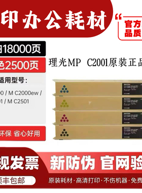 原装理光MC2001粉盒 MC2000 基士得耶GS3021 G3020 3025 碳粉墨粉